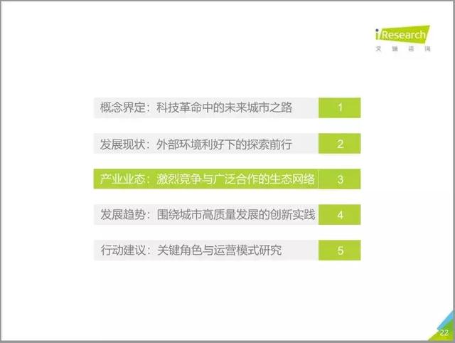 2019中国智慧城市发展报告丨城市智能生态与数字经济