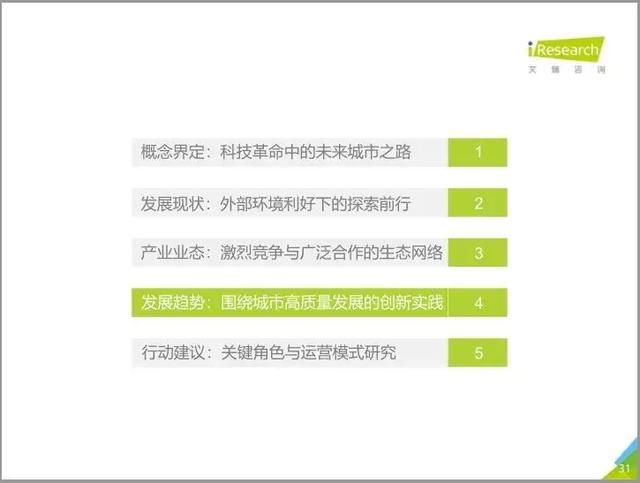 2019中国智慧城市发展报告丨城市智能生态与数字经济