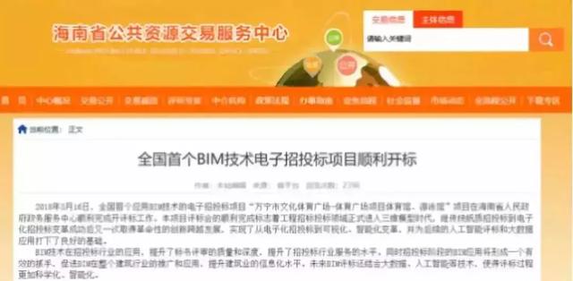 BIM招投标快讯|首个应用BIM技术的电子招标项目完成开评标
