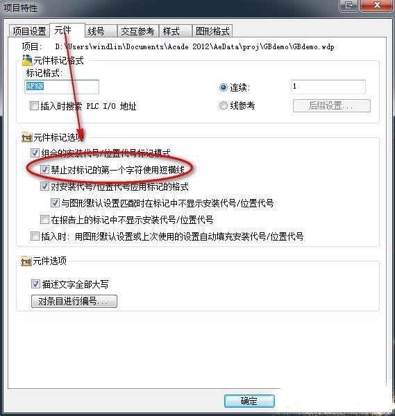 ACE元件标记前短横杠线可以通过项目特性或图像特性元件设置去除