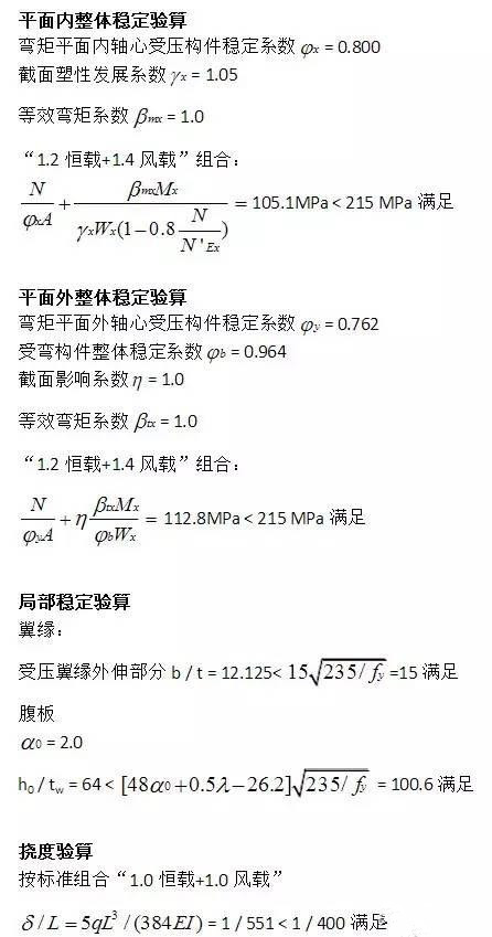 关于钢结构抗风柱的计算方法