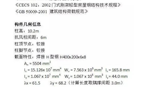 关于钢结构抗风柱的计算方法