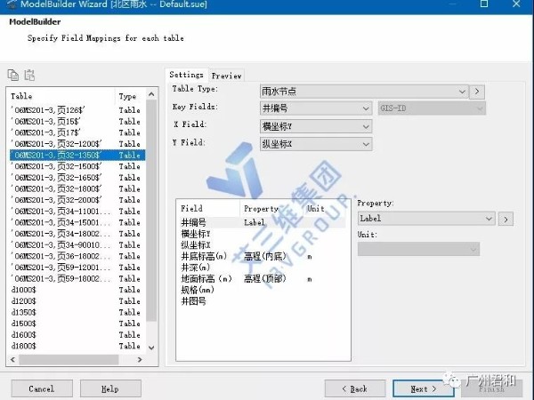 I3v pnl-艾三维地下管网