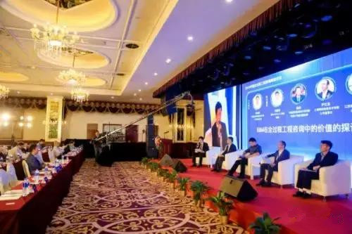 2019中国关于BIM在工程全过程生命周期咨询的高峰论坛