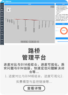 1.进度对比与BIM相结合，进度可视化2.实景模型与监控链接等...