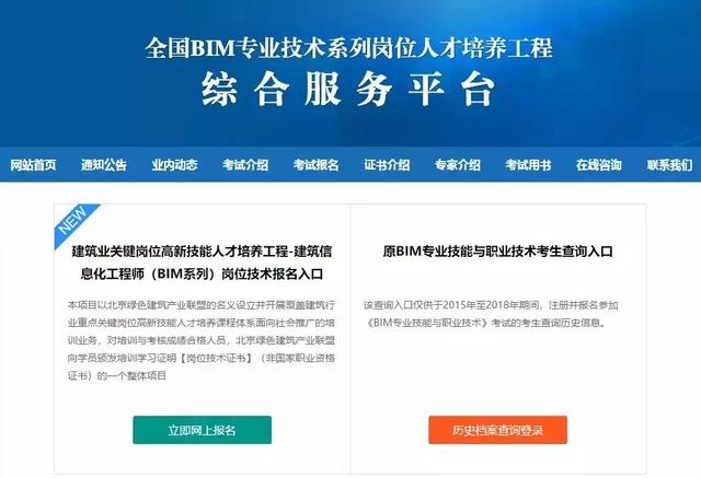 考图学会和人社部BIM证书需要什么条件？有哪几类？