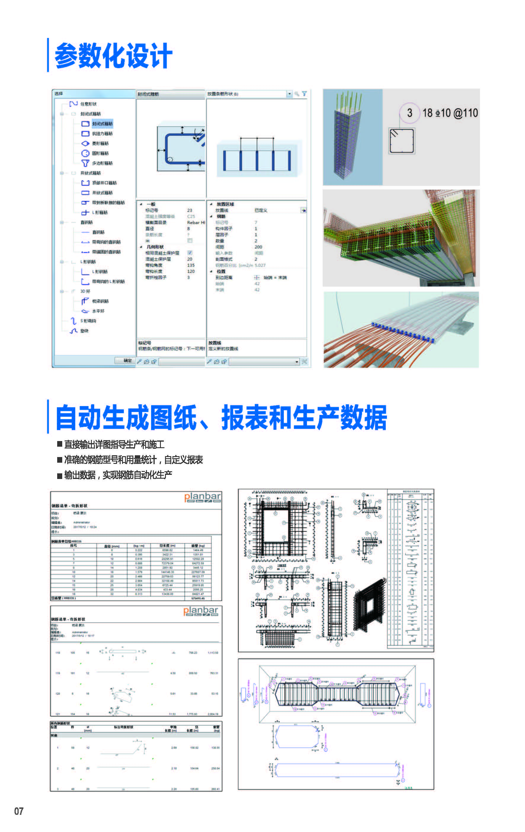 建筑工业化解决方案-Planbar