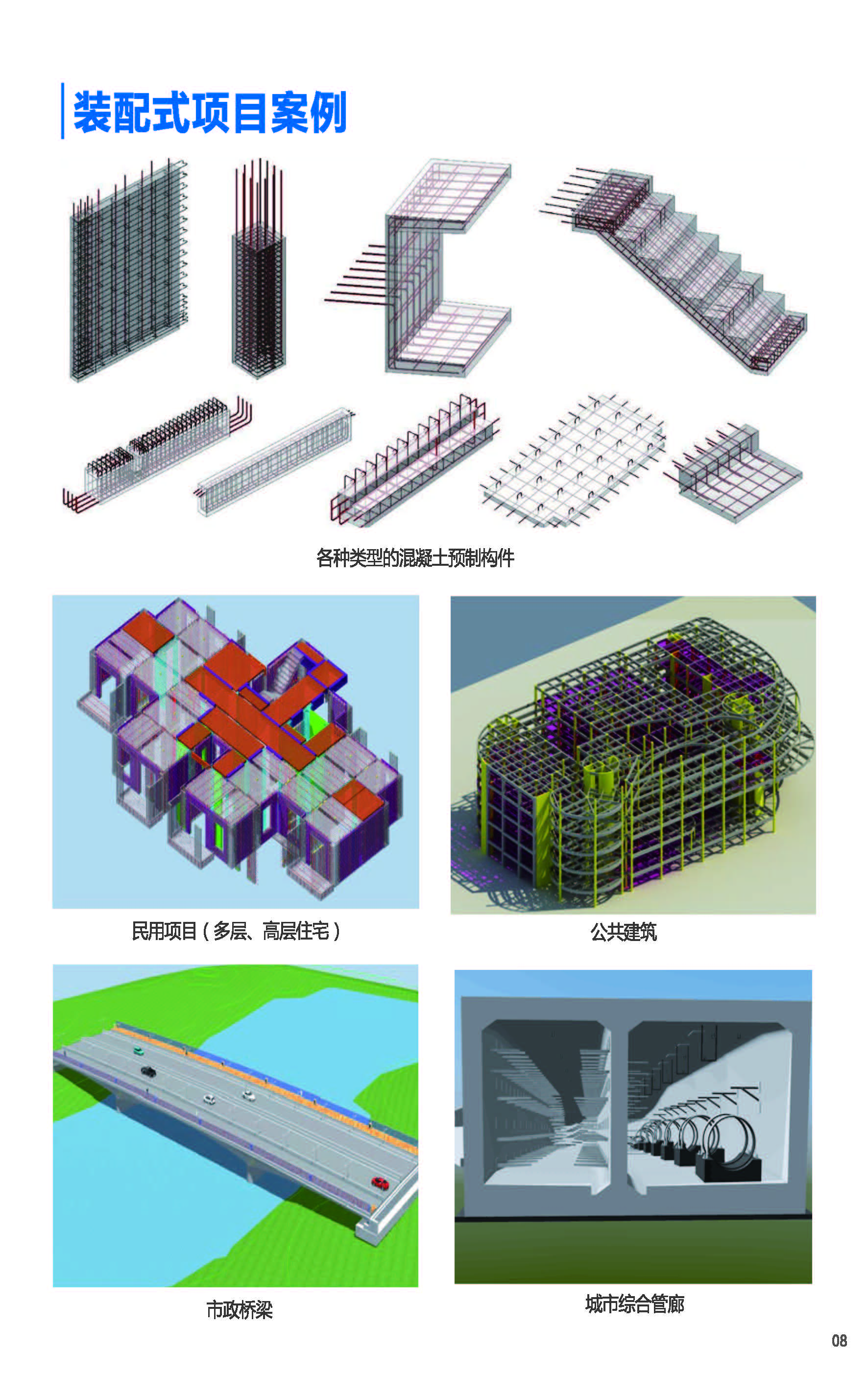 建筑工业化解决方案-Planbar