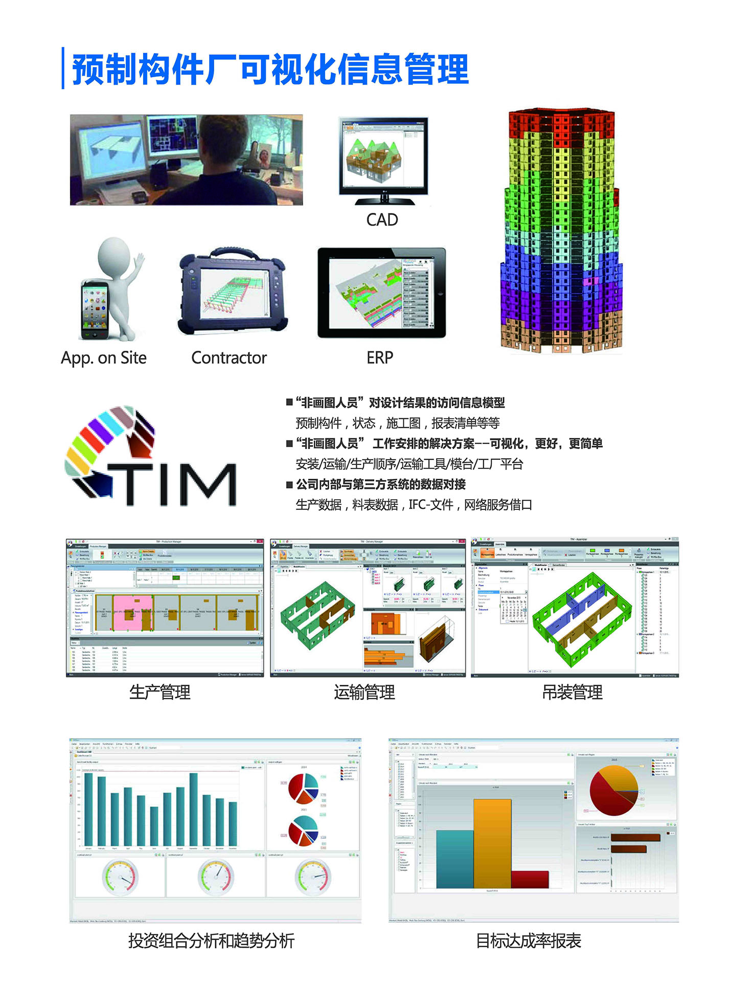 建筑工业化解决方案-Planbar