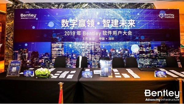 2019 Bentley 软件用户大会