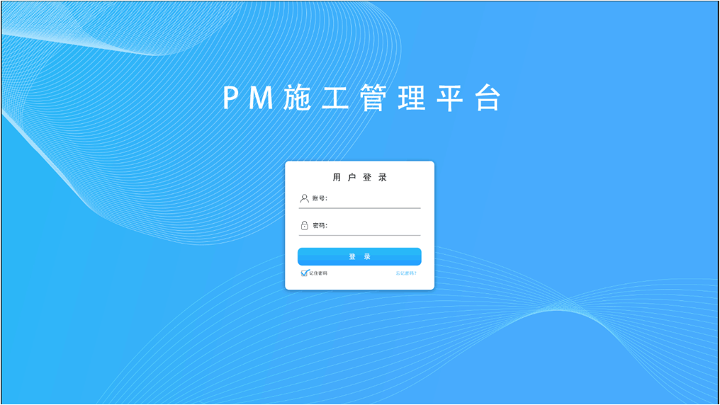 i3v施工管理平台