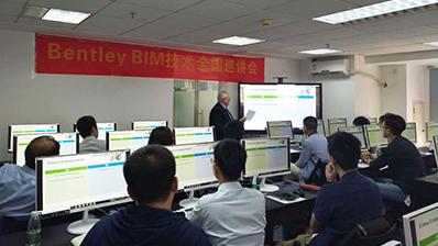 BentleyBIM技术全国巡讲会在广州圆满结束