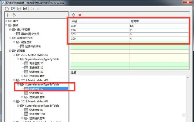 Civil3d道路建模路线-规范编辑器及超高