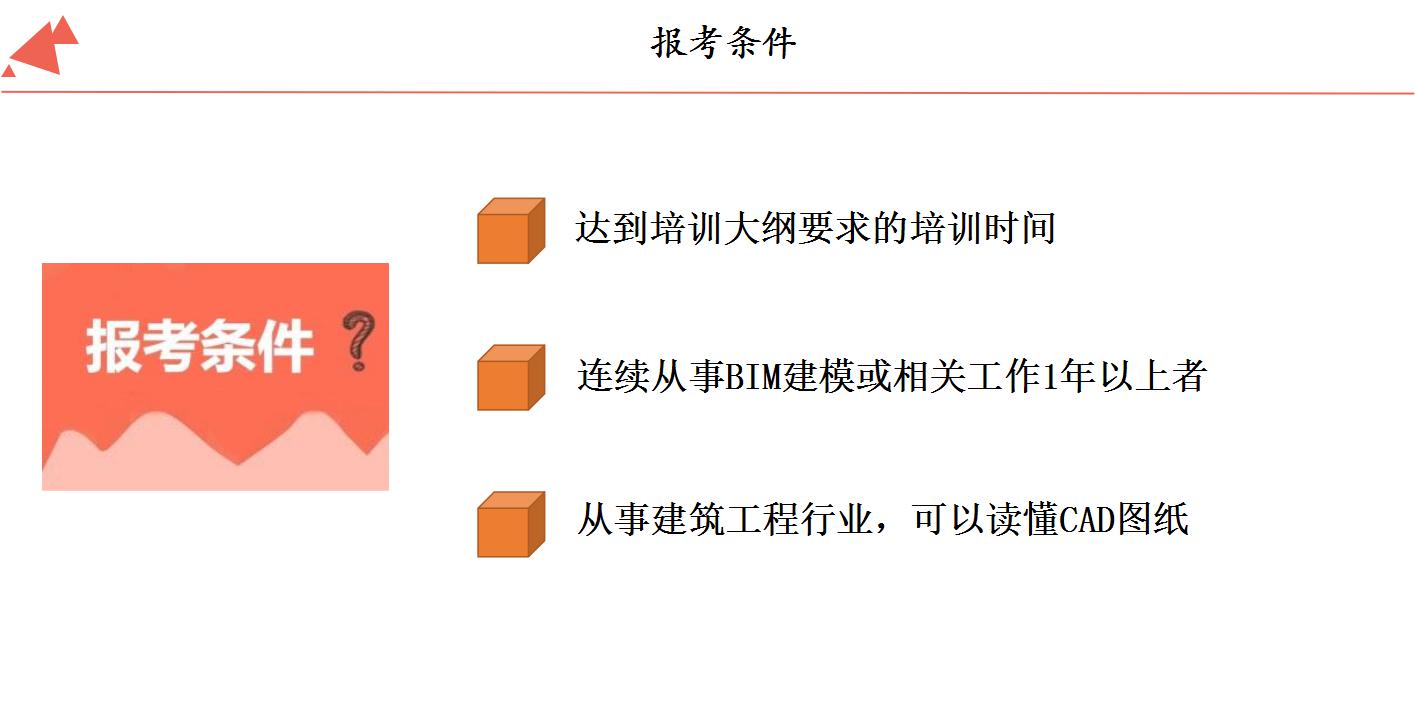 人社部图学学会BIM建模师一级考试报名通知