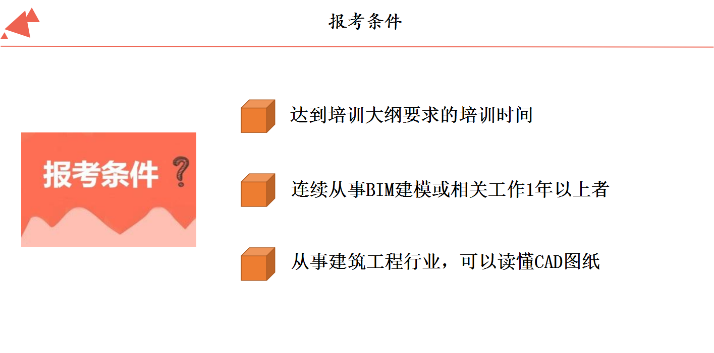 人社部图学学会BIM等级考试（二级设备专业）报名通知