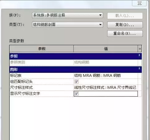 Revit中如何做到多钢筋的标注