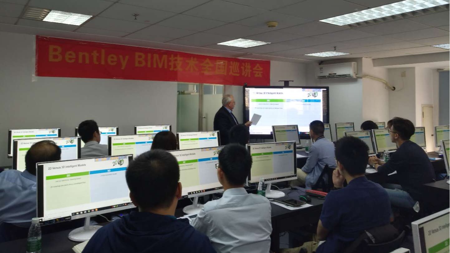 BentleyBIM技术全国巡讲会在广州顺利举行