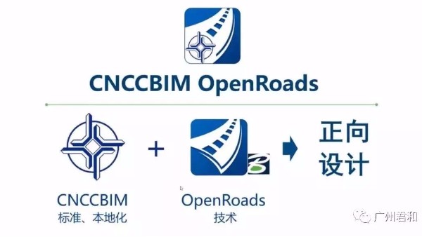 公开课 | CNCCBIM Open Roads 教程