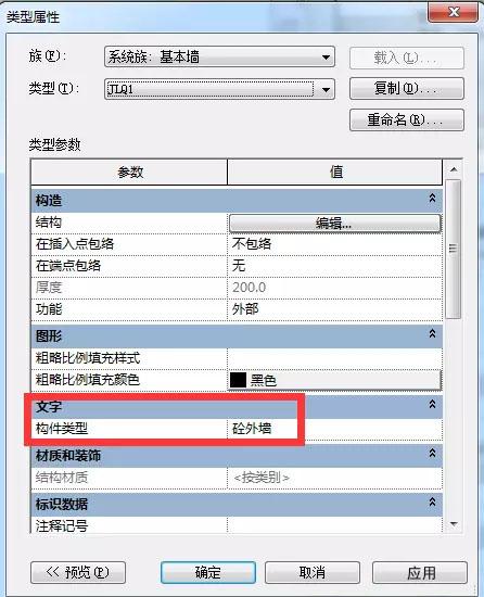 Revit类型属性