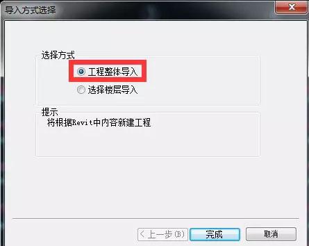 revit导入方式