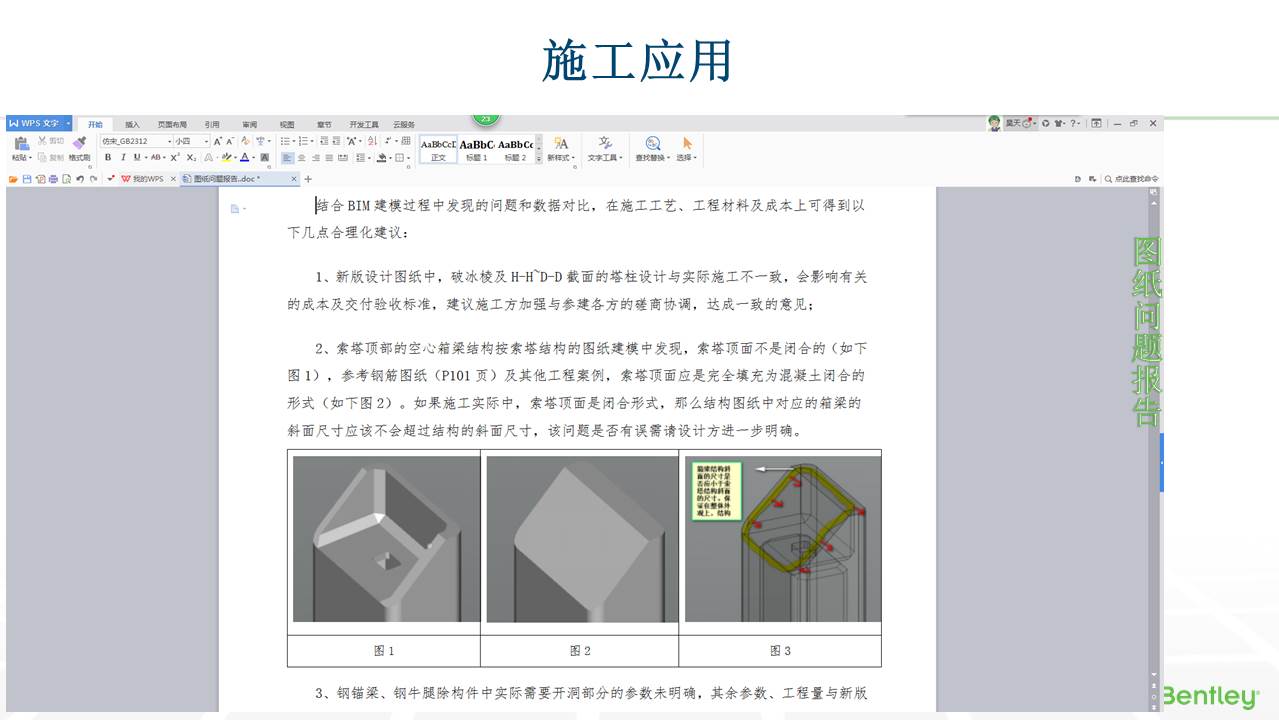 土木BIM软件