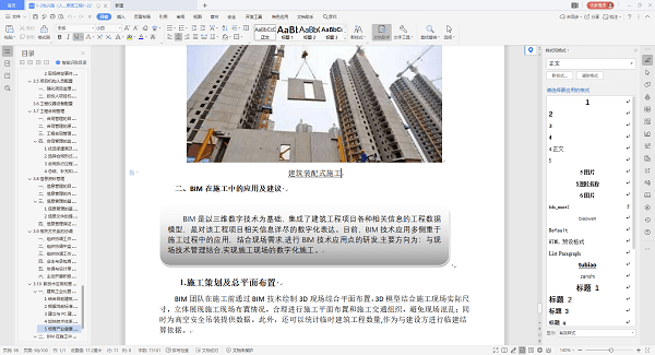 BIM招投标技术_BIM咨询公司