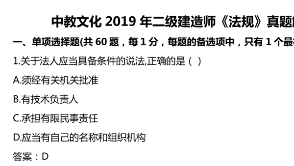 2019 年二级建造师《工程法规》真题解析