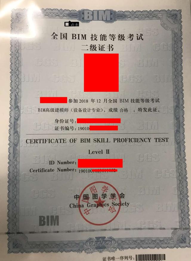 图学学会bim证书图片