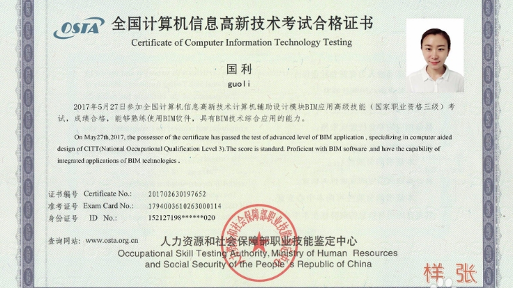 bim证书哪个含金量高？国内4种BIM证书分析