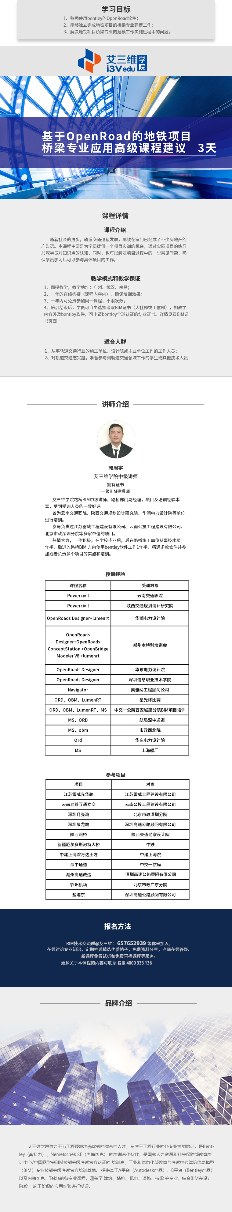 基于OpenRoad的地铁项目桥梁专业应用高级课程 建议3天