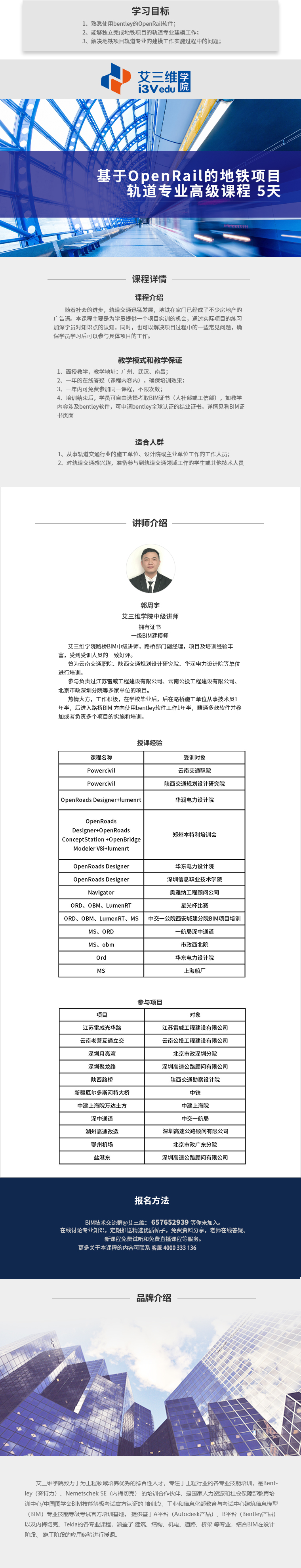 基于OpenRail的地铁项目轨道专业高级课程 建议5天