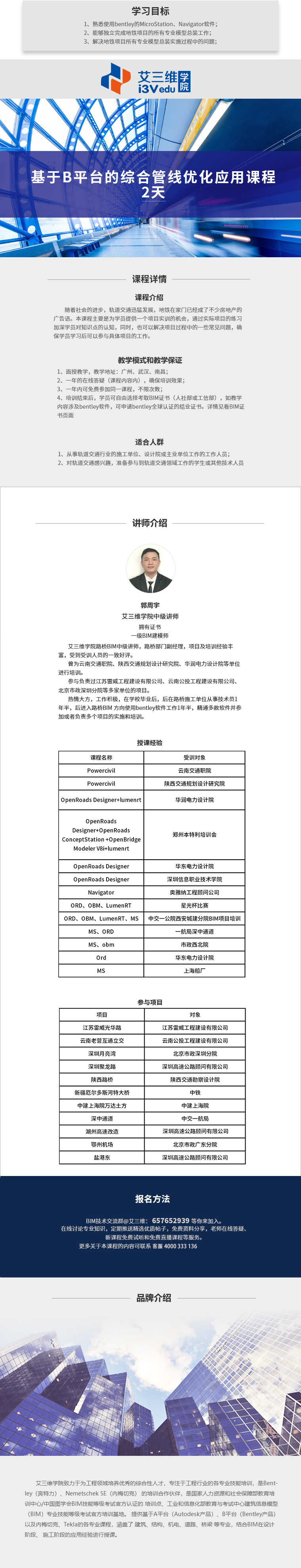 基于B平台的综合管线优化应用课程 建议2天