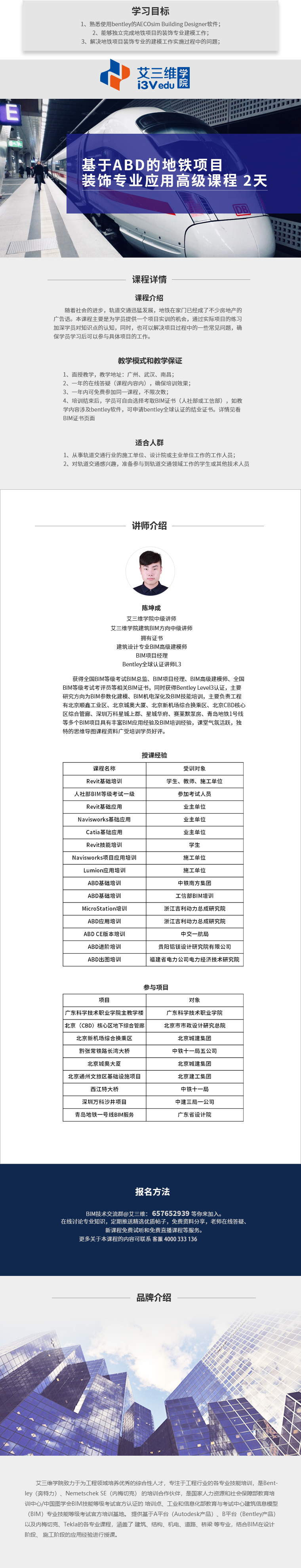 基于ABD的地铁项目装饰专业应用高级课程 建议2天