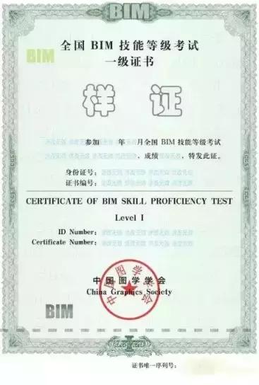 2019年官方正式确认的BIM“一类”证书