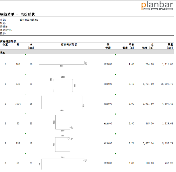 Planbar-案例-韶关机场691