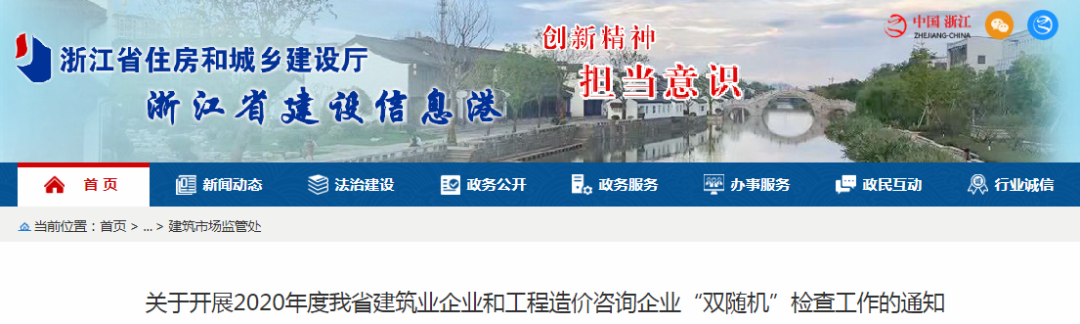 浙江省厅：全面推行2020度“双随机”检查，以下6种建企要注意了