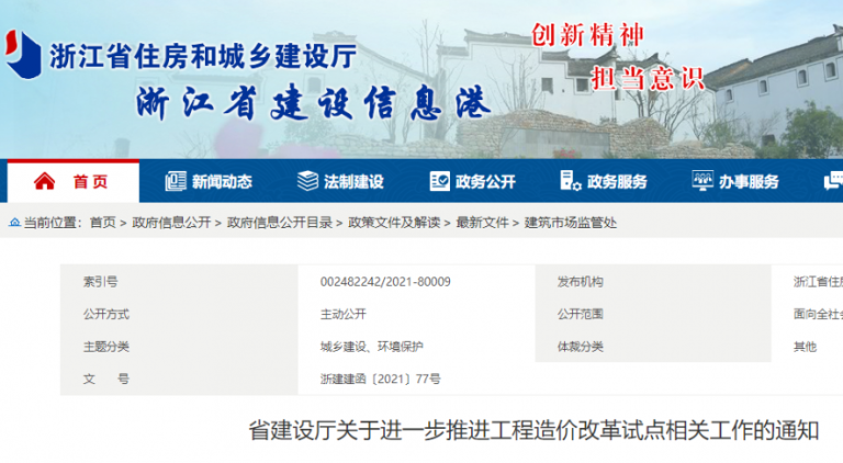 省厅：取消最高投标限价按“定额计价”!