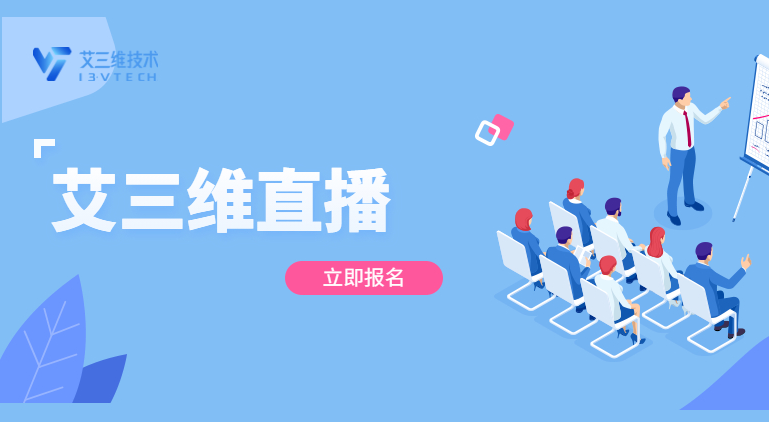 艾三维课堂 | 两期！教你学会创建桥梁上下部结构和支座系统