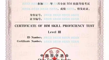 图学会“全国 BIM 技能等级考试”三级（建筑设计）样题