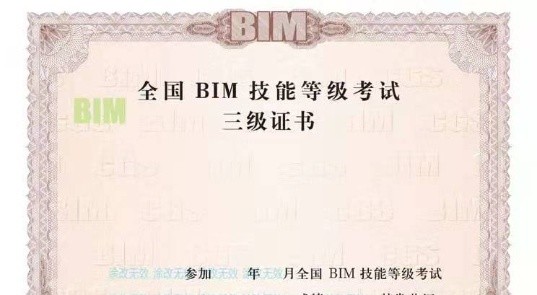 BIM高级（三级）工程师证书有用吗？
