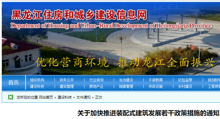 黑龙江省发布，关于加快推进装配式建筑发展若干政策措施的通知
