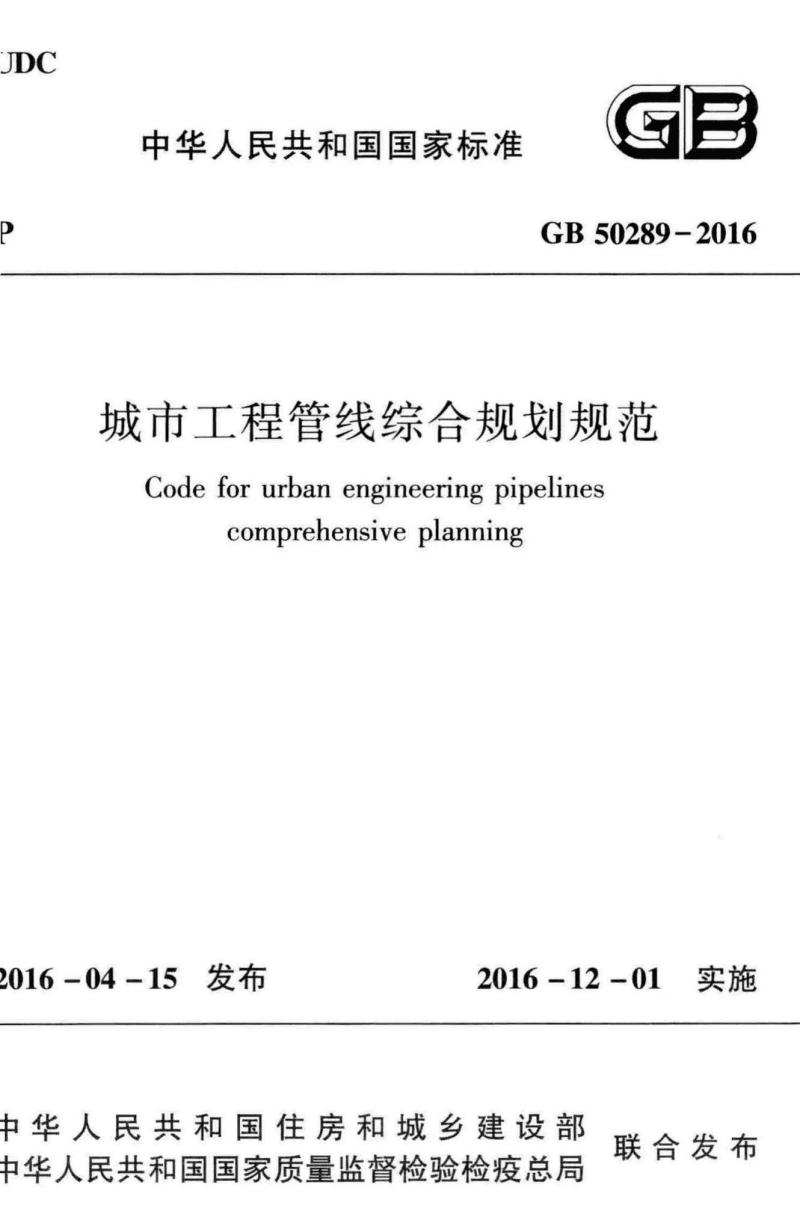 管线综合规划