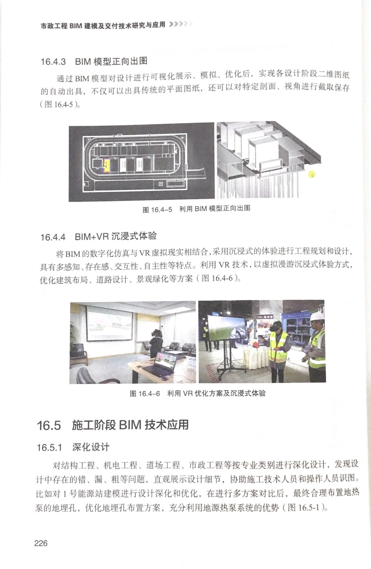 《市政工程BIM建模及交付技术研究与应用》