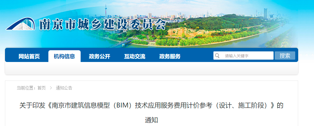 南京BIM技术收费标准