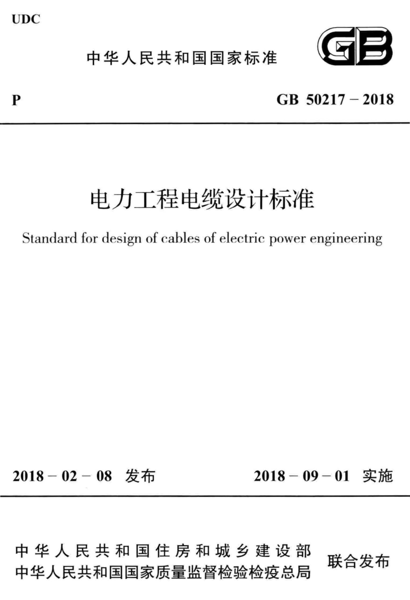 综合管廊建设规范5