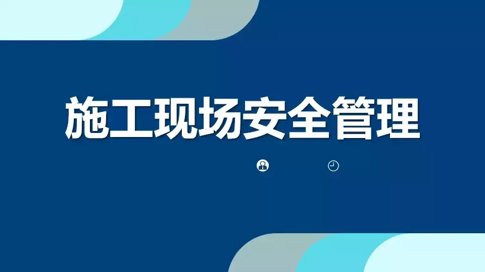 用这个软件，一键实现多级别工地安全管理~