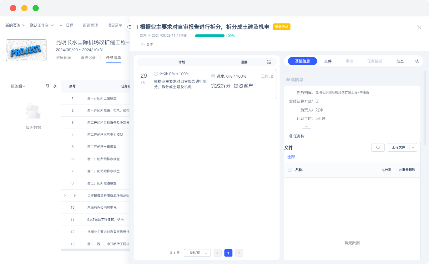 关联任务 关联任务