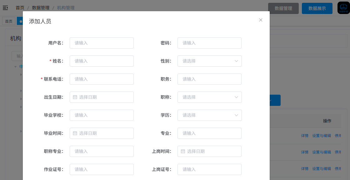 艾三维-测量管理系统 人员管理