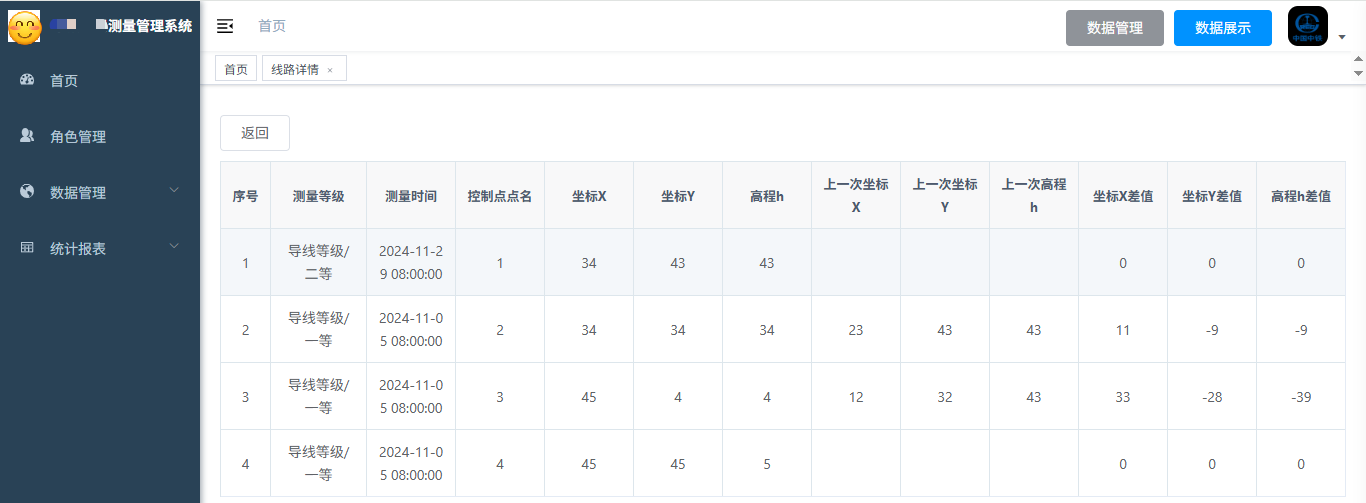 艾三维-测量管理系统 控制测量