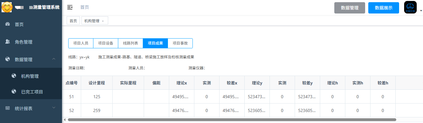 艾三维-测量管理系统 施工测量